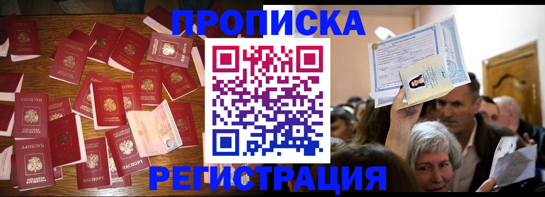 временная регистрация в Константиновске