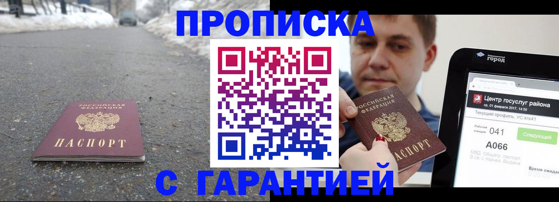 прописка ребенка в Константиновске