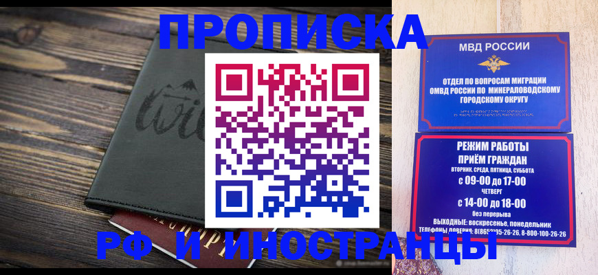 прописка ребенка в Константиновске