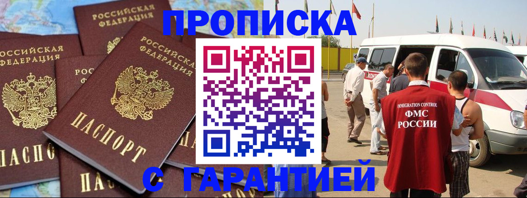 временная регистрация законно в Константиновске
