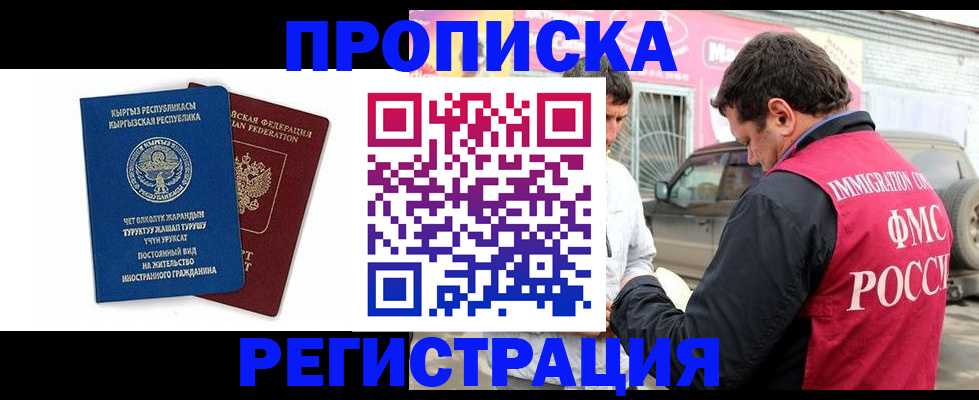 временная регистрация собственник в Константиновске