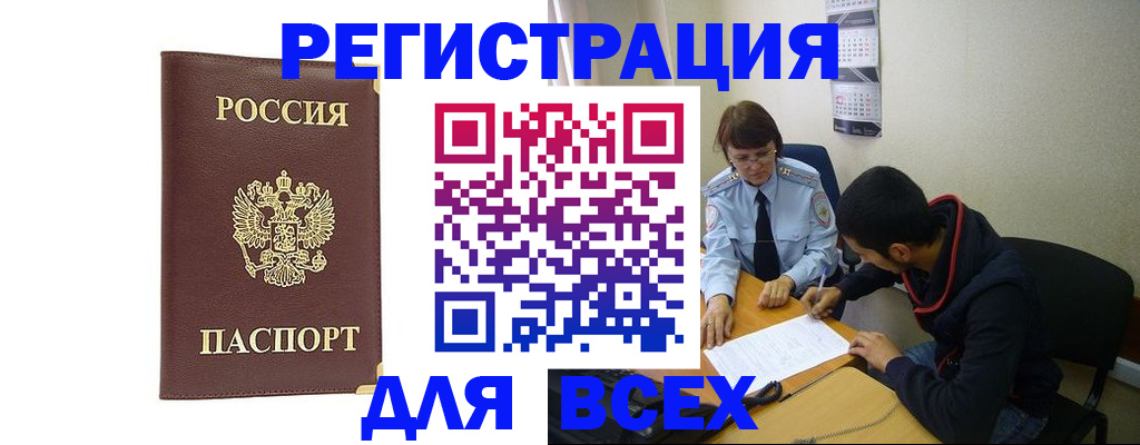 прописка для работы в Константиновске