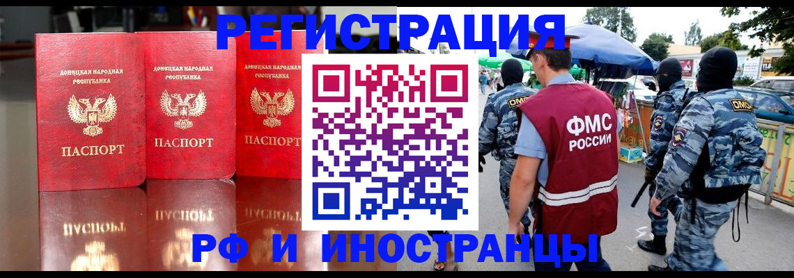 прописка штамп в Константиновске