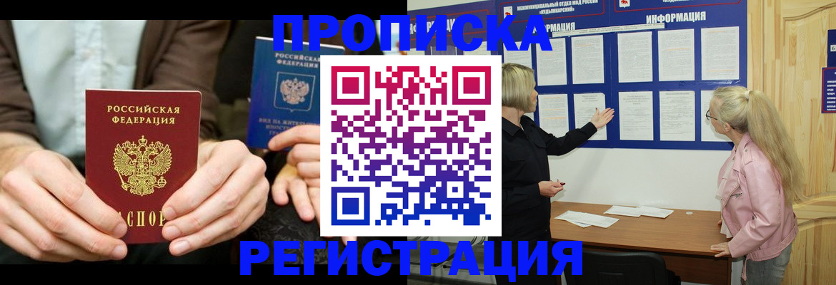 прописка штамп в Константиновске